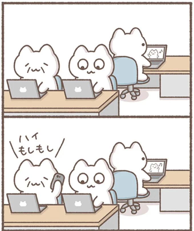 ハイもしもし