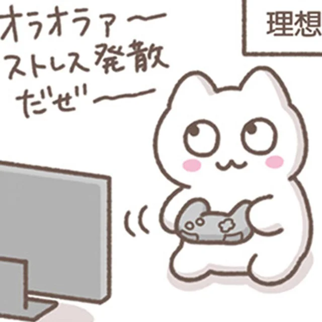 ストレスフルな毎日。ゲームでストレス発散するつもりが逆効果！