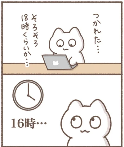 つかれた…