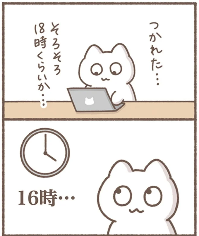 つかれた…