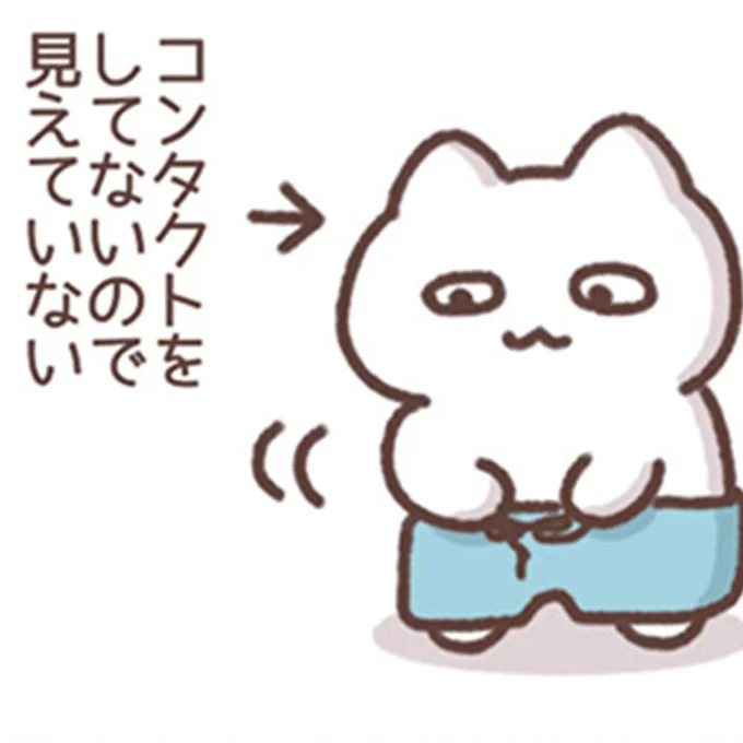 コンタクトをしてないので