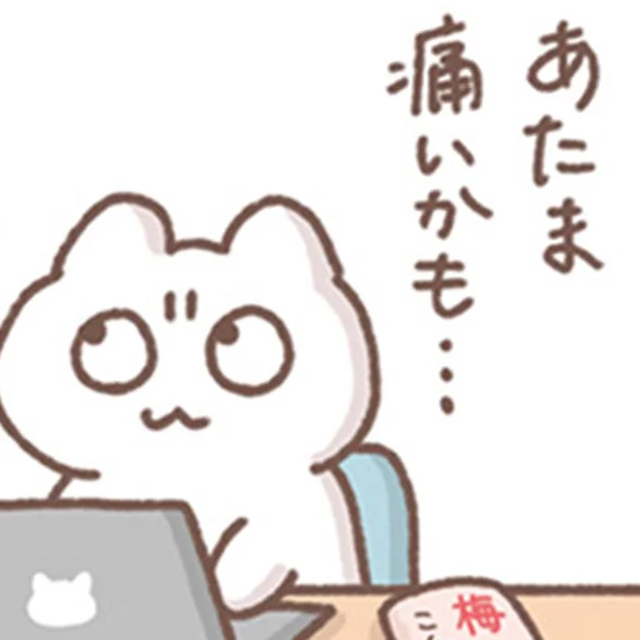 「頭痛い」「だるい」平日の不調がウソのような元気いっぱいの休日