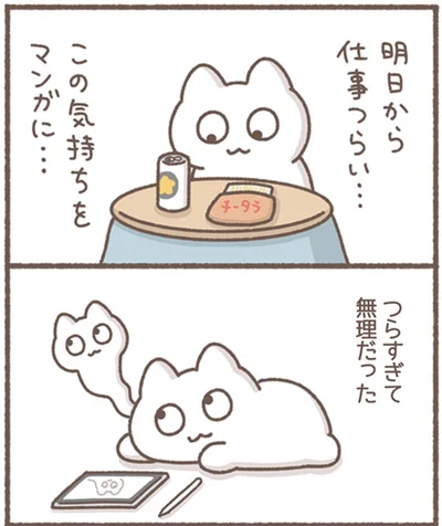 この気持ちをマンガに…