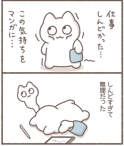しんどすぎて無理だった