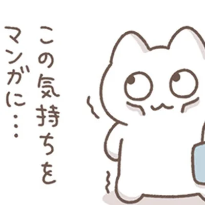 この気持ちを