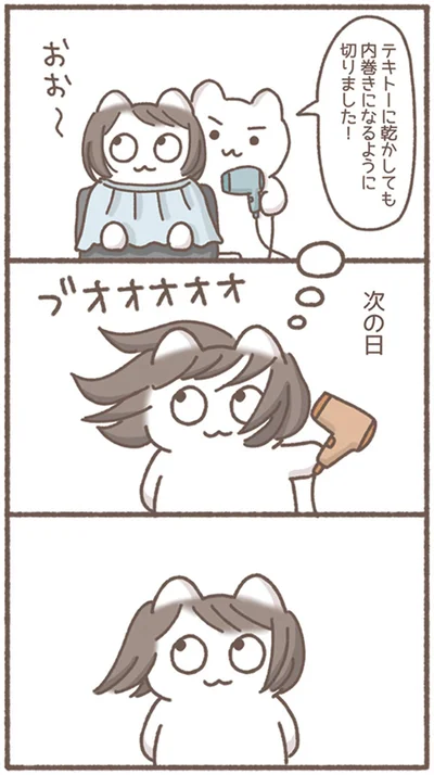 内巻きになるように切りました！