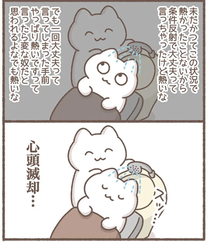 大丈夫って言っちゃったけど熱いな