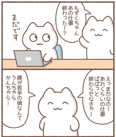 僕が若手の頃なんて