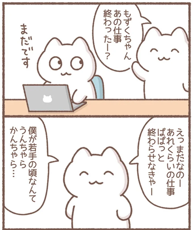 僕が若手の頃なんて