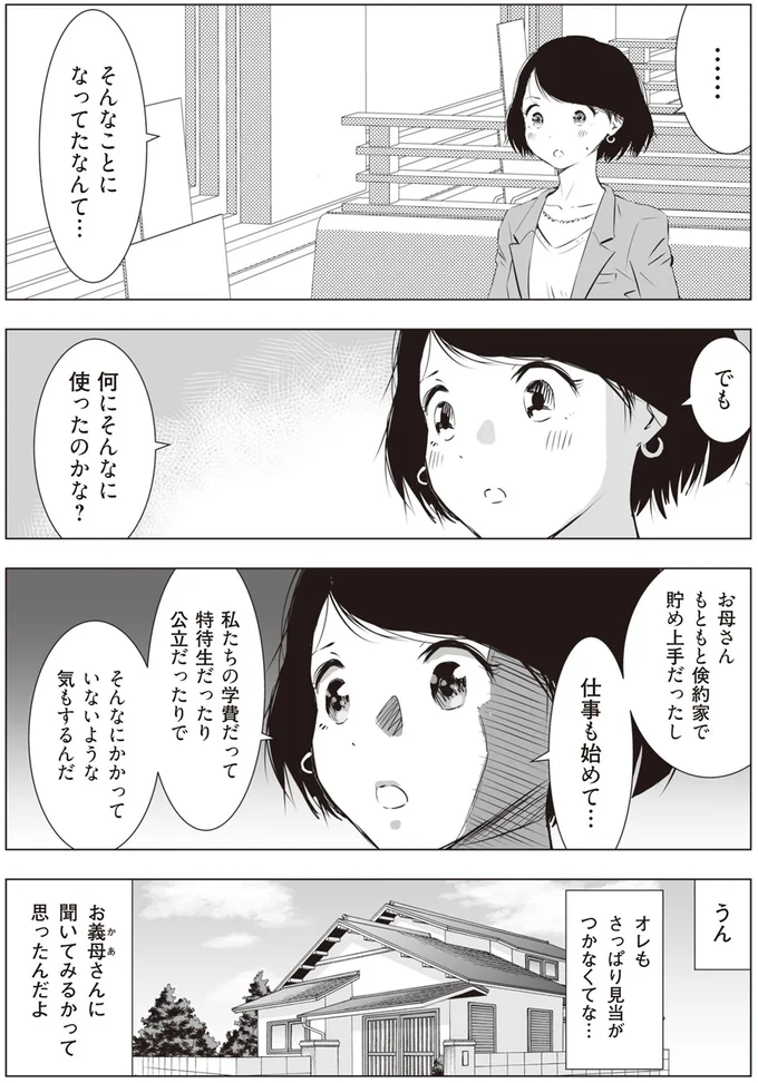 何にそんなに使ったのかな?