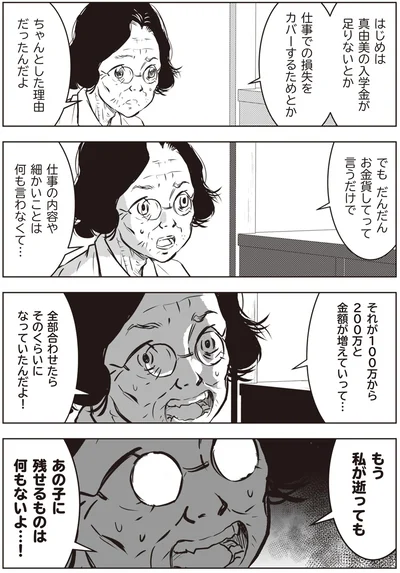 あの子に残せるものは何もないよ…！