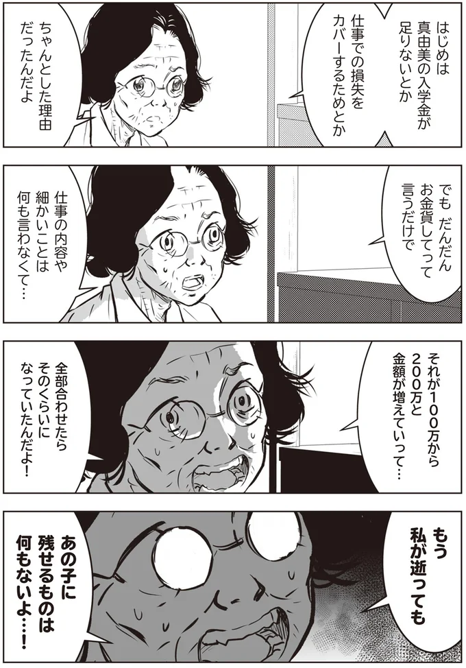 あの子に残せるものは何もないよ…!
