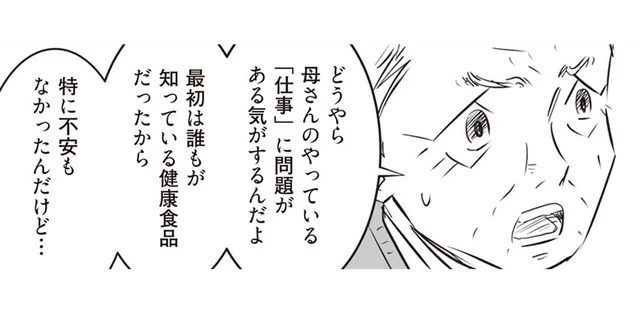 数千万円もの使い込み。「商才があるみたい」母の「仕事」とは一体？／長年家族だと思っていた母は知らない人でした（3）