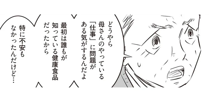 数千万円もの使い込み。「商才があるみたい」母の「仕事」とは一体？／長年家族だと思っていた母は知らない人でした（3）