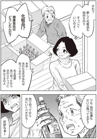 健康食品はどうしたんだ？