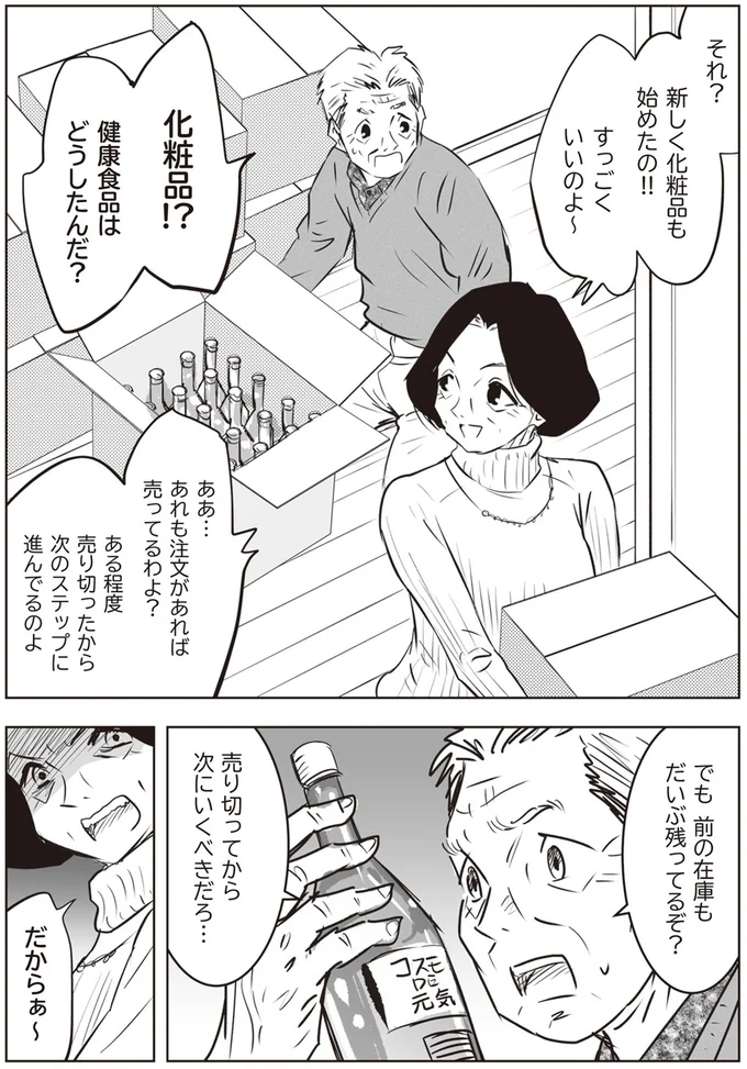 健康食品はどうしたんだ?