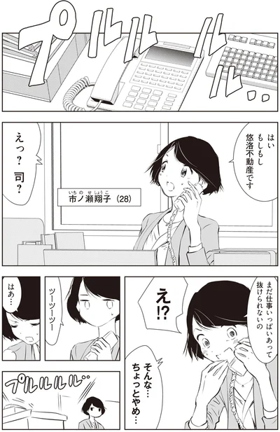 まだ仕事いっぱいあって抜けられないの