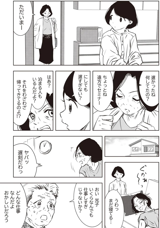 いくらなんでも仕事しすぎじゃないか?