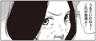 うるさいわねぇ！