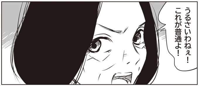 うるさいわねぇ!