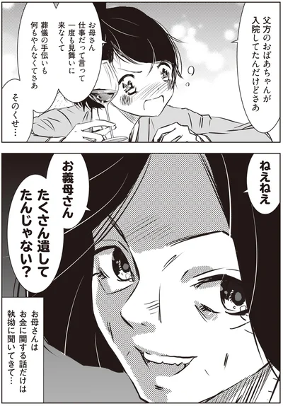お義母さん　たくさん遺してたんじゃない？