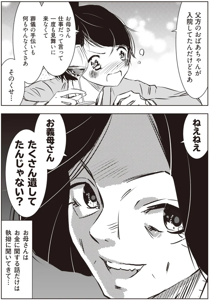 お義母さん　たくさん遺してたんじゃない？