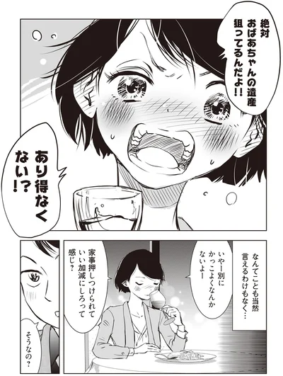 あり得なくない！？