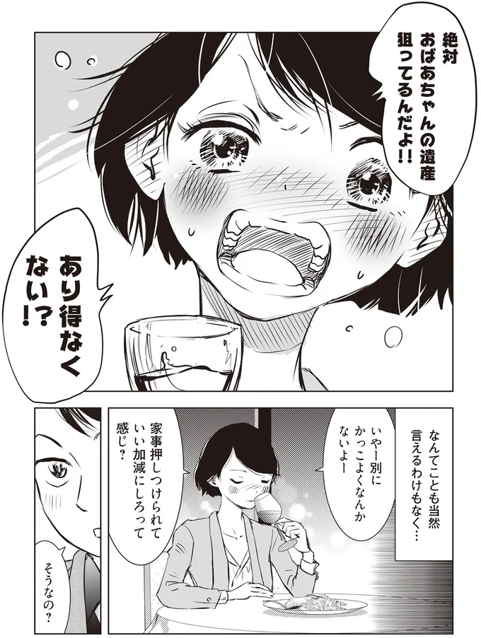 あり得なくない！？