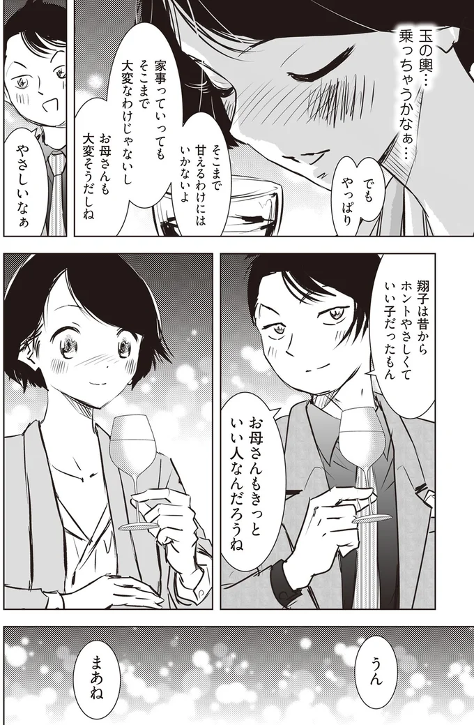 お母さんもきっといい人なんだろうね