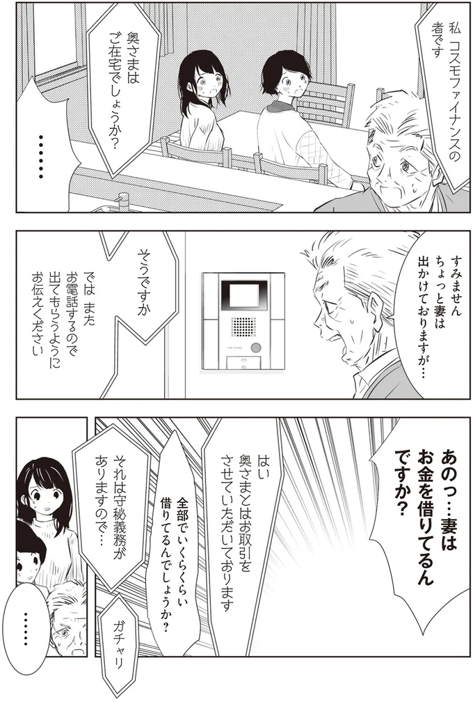 妻はお金を借りてるんですか?