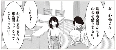 わざわざ来るなんて相当滞ってるってことじゃない？