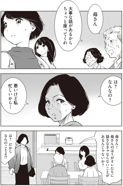 大事な話があるから