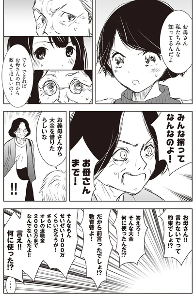 みんな揃ってなんなのよ！