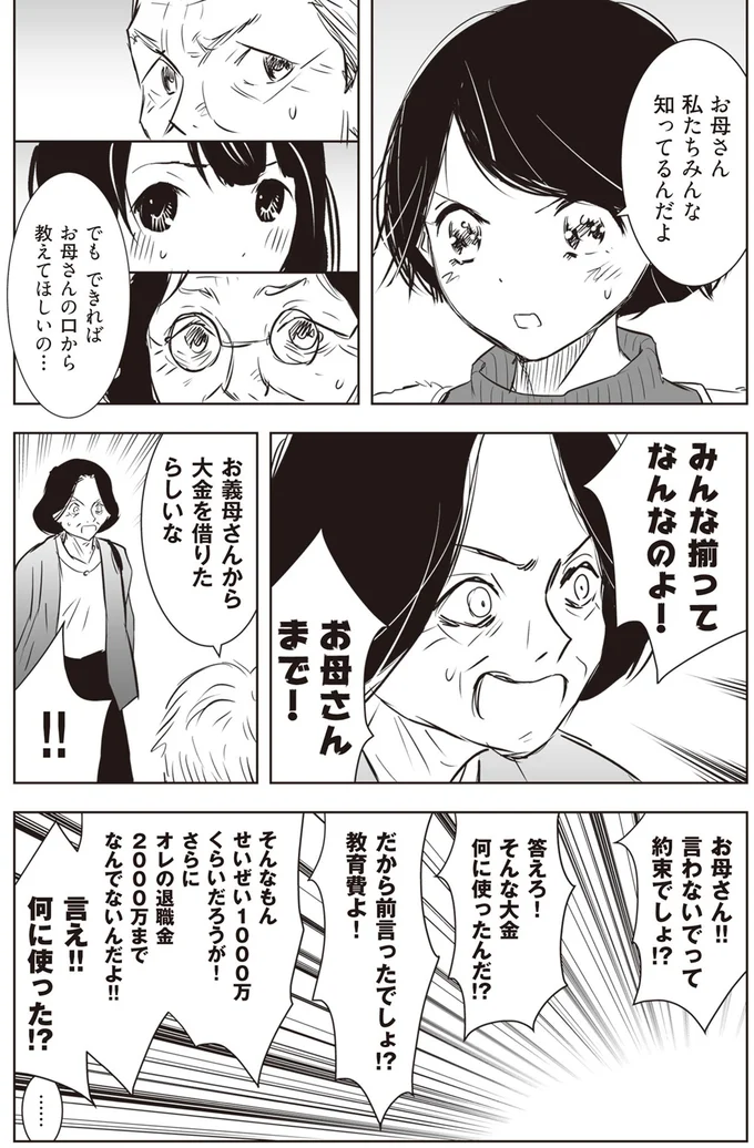 みんな揃ってなんなのよ!