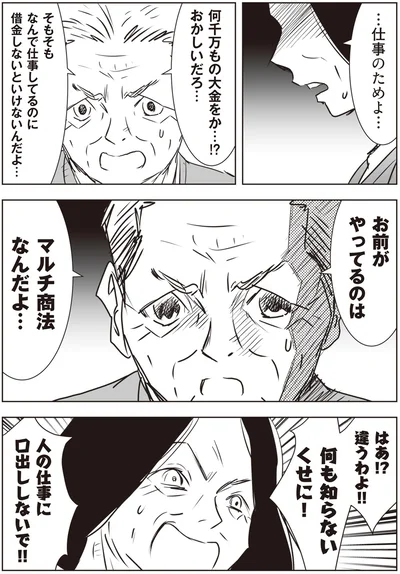 人の仕事に口出ししないで！！