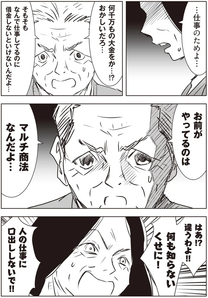 人の仕事に口出ししないで!!