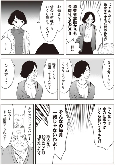 今の仕事ではいくら稼いでるんだ？？