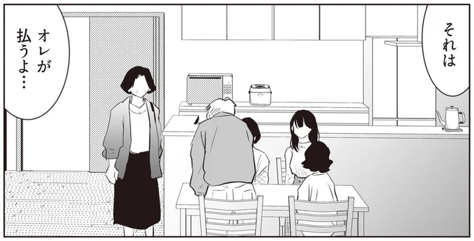 それはオレが払うよ…