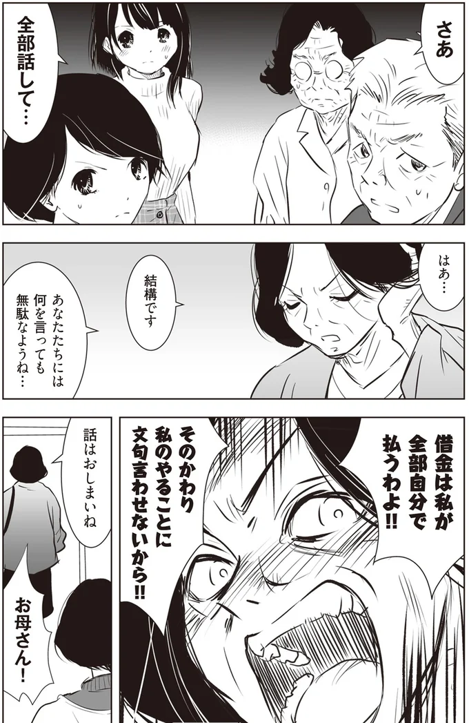 借金は私が全部自分で払うわよ!!