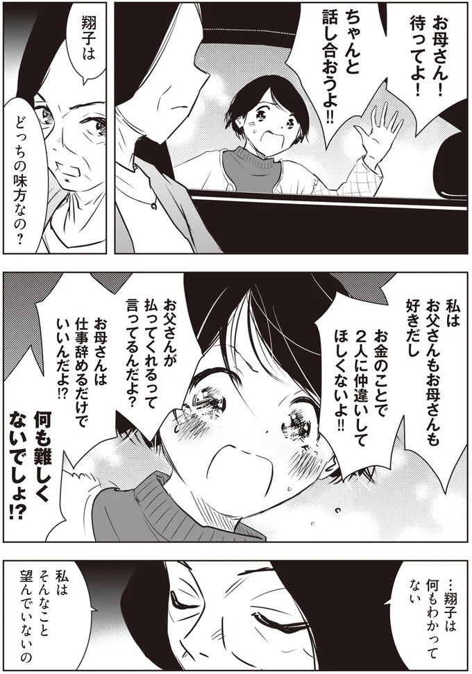 ちゃんと話し合おうよ!!