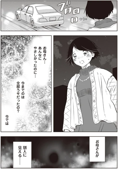 お母さんが別人に見える