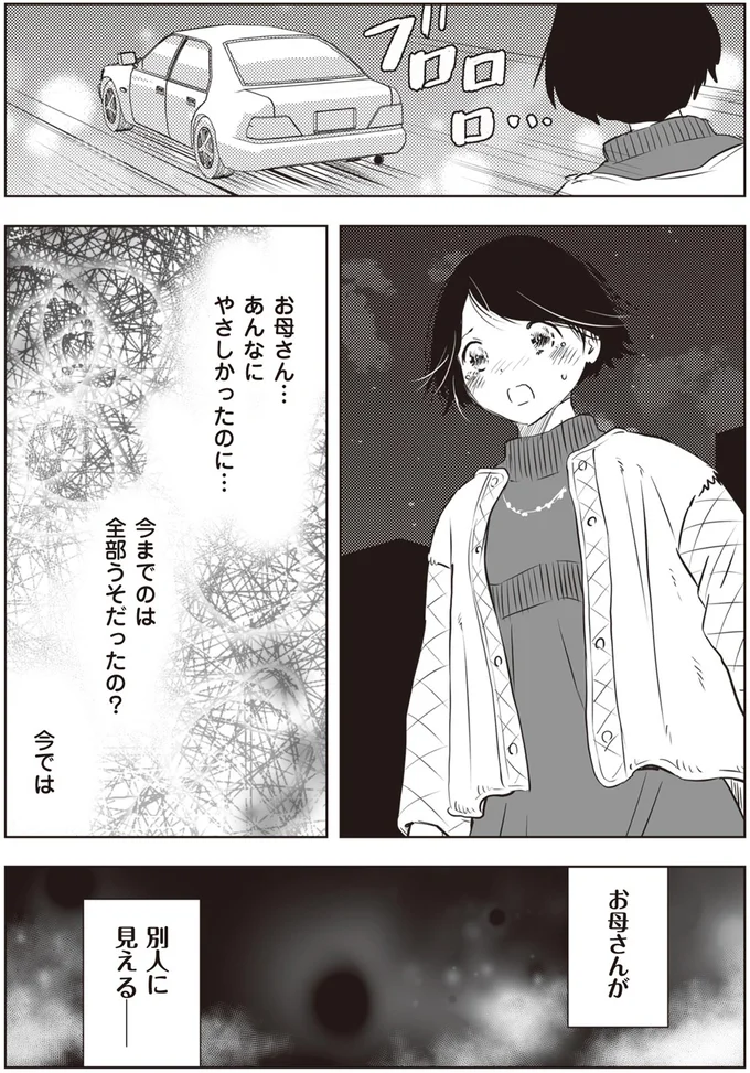 お母さんが別人に見える