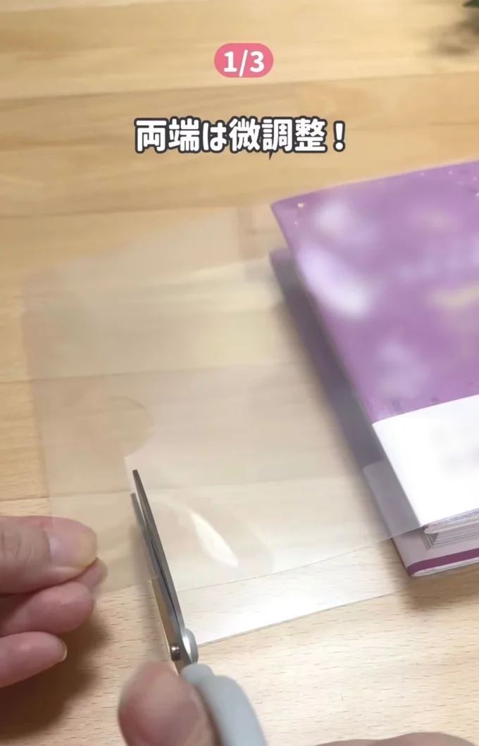 右側を本にかぶせる▶本の端から10センチをカットして…(⇒次へ)