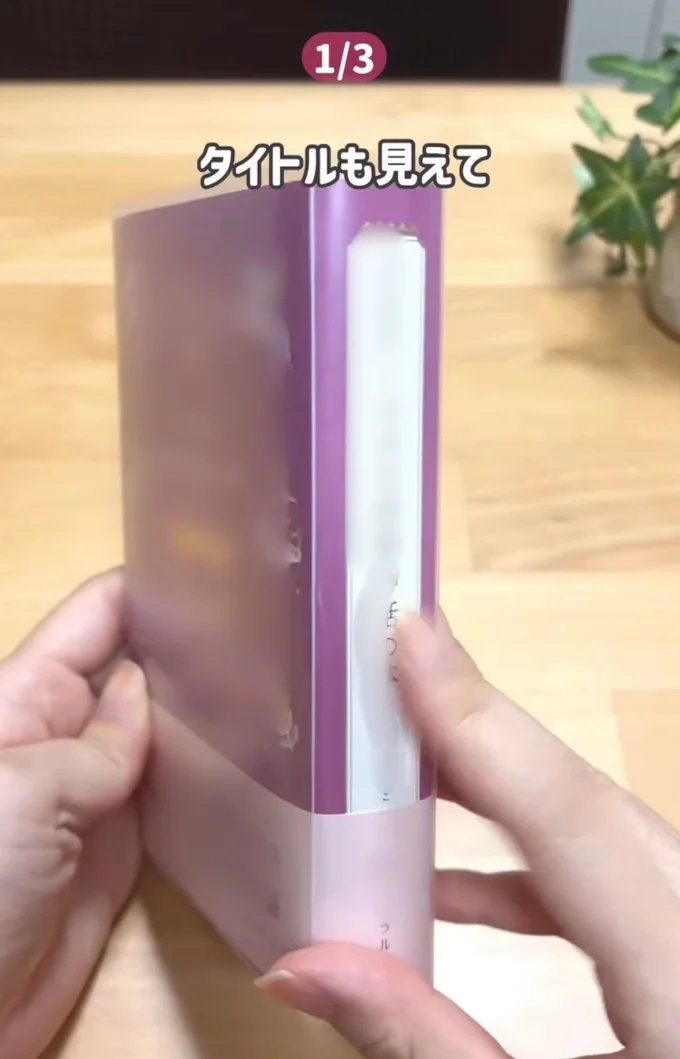 透明だからタイトルが見える▶表紙も…(⇒次へ)