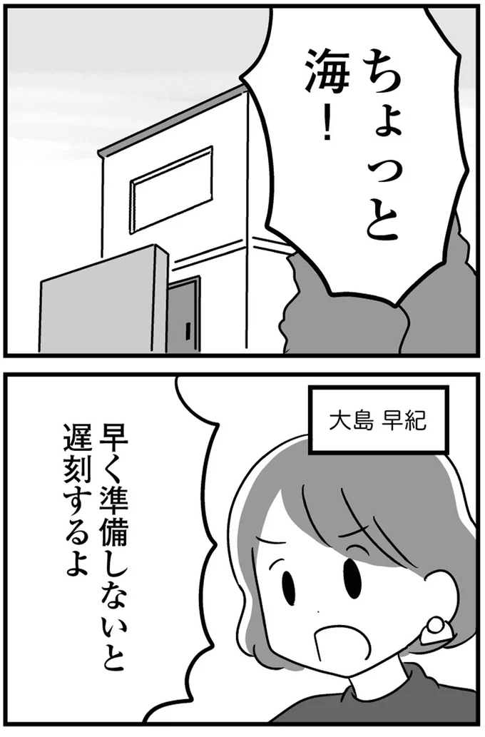 早く準備しないと遅刻するよ
