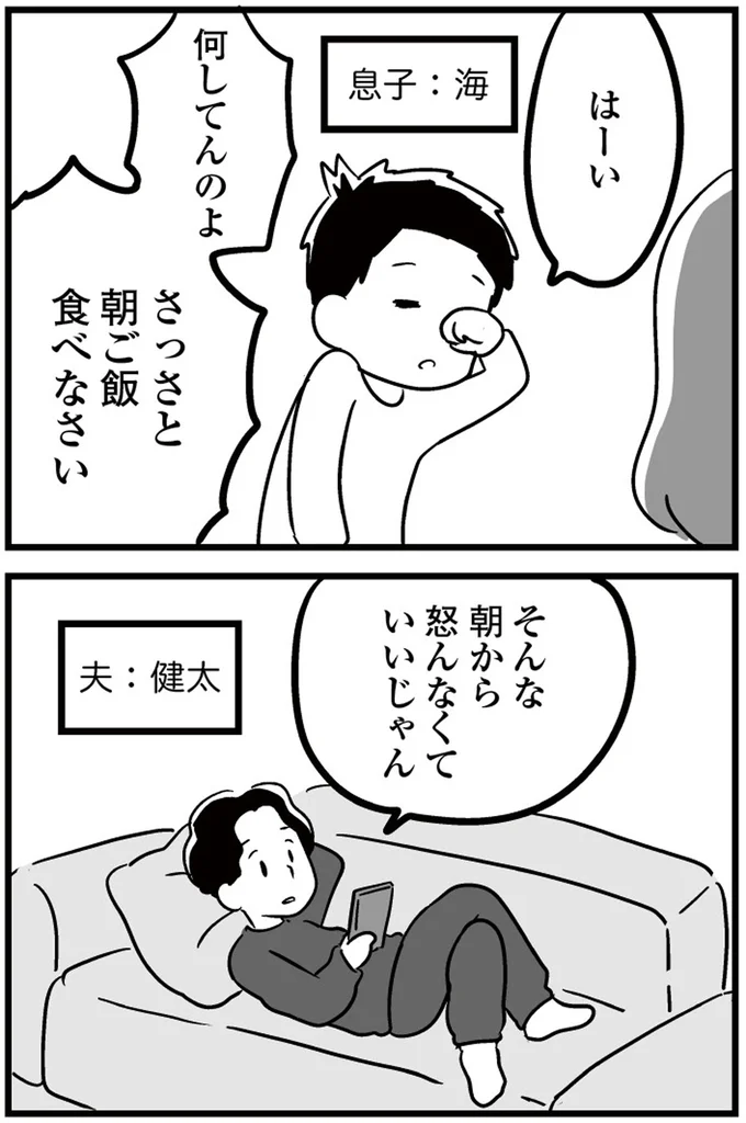 そんな朝から怒んなくていいじゃん