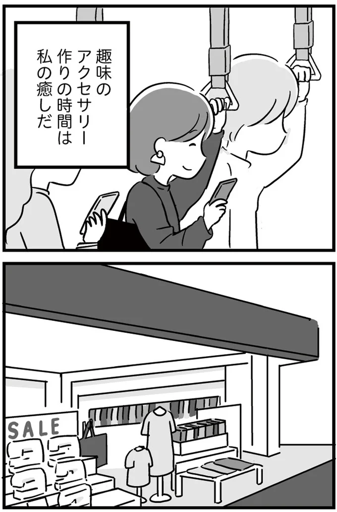 趣味のアクセサリー作りの時間は私の癒しだ