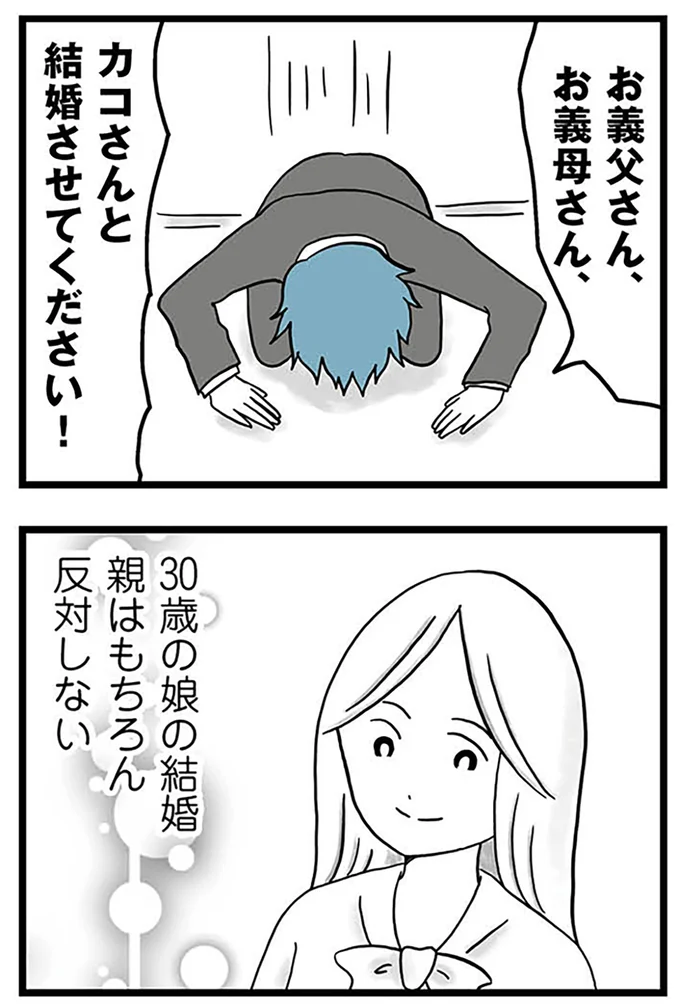 『モラハラ夫討伐日記 ～「今日からお前は奴隷だから」で始まった結婚生活を、離婚裁判で終わらせた話～』より