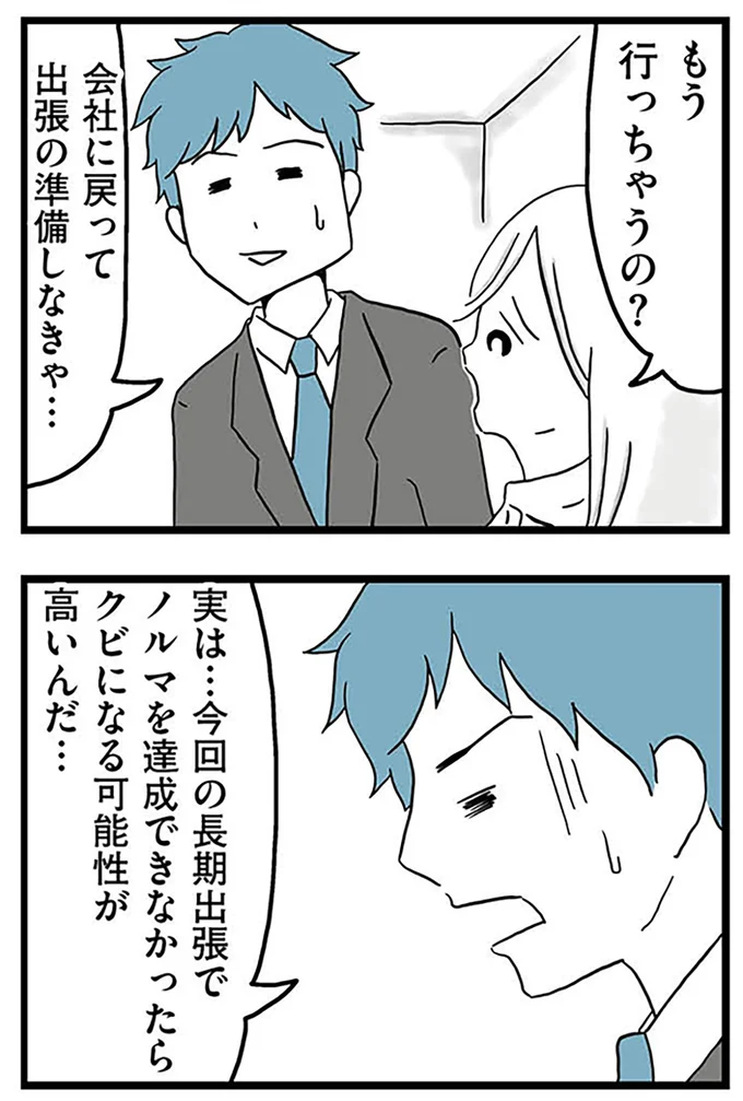 『モラハラ夫討伐日記 ～「今日からお前は奴隷だから」で始まった結婚生活を、離婚裁判で終わらせた話～』より