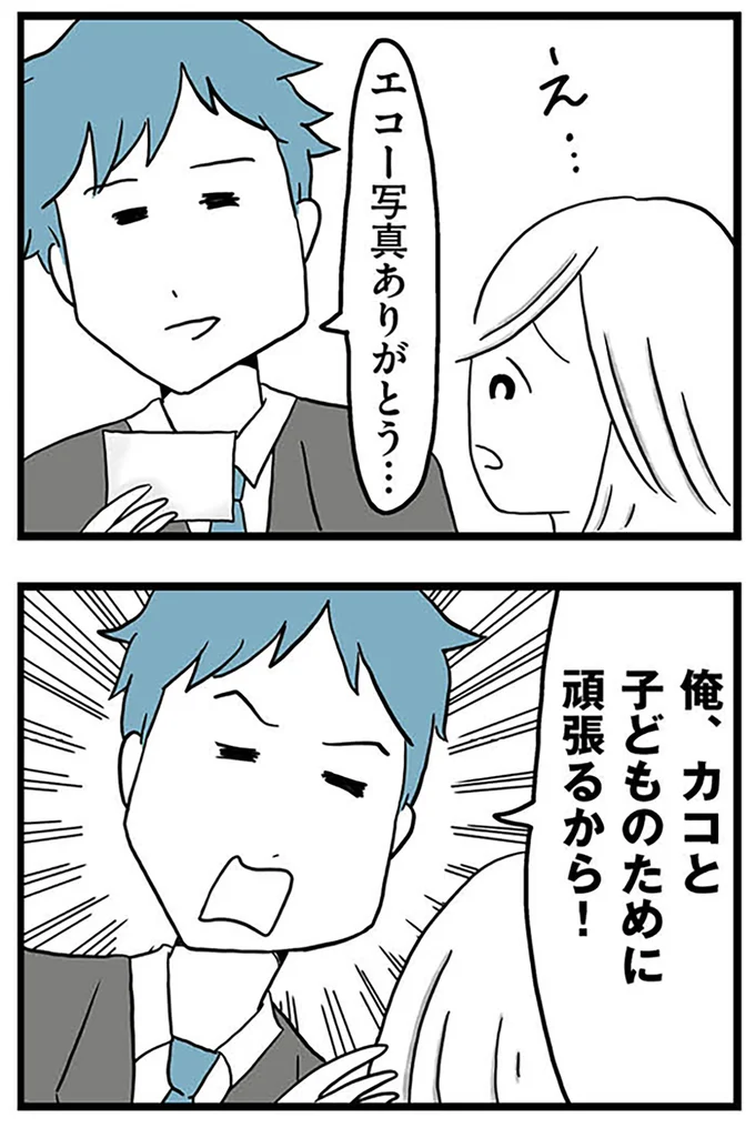 『モラハラ夫討伐日記 ～「今日からお前は奴隷だから」で始まった結婚生活を、離婚裁判で終わらせた話～』より